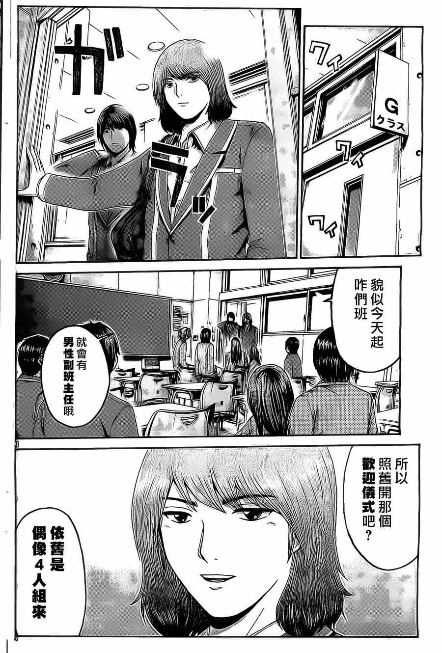 《GTO失乐园》漫画最新章节第4话免费下拉式在线观看章节第【8】张图片