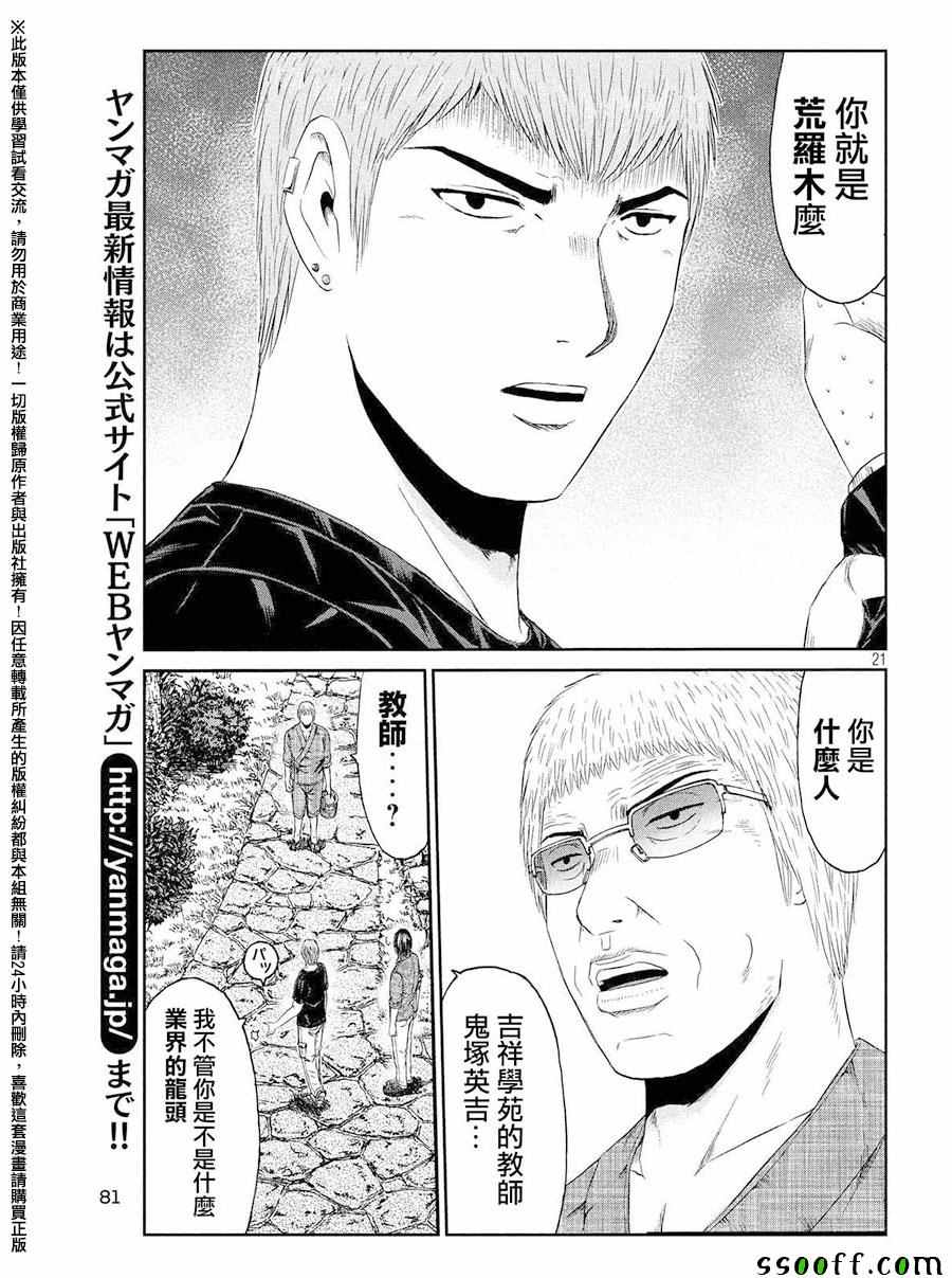 《GTO失乐园》漫画最新章节第78话免费下拉式在线观看章节第【21】张图片