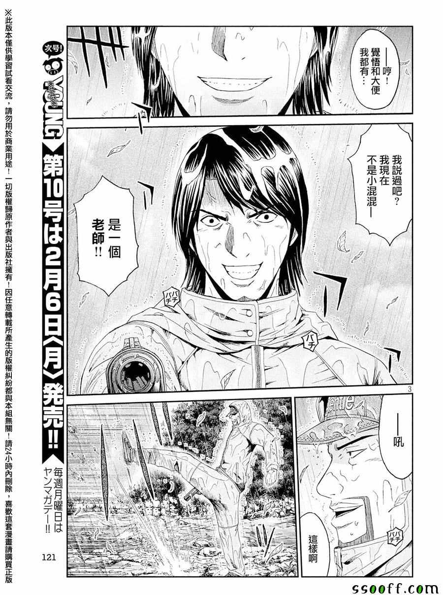 《GTO失乐园》漫画最新章节第76话免费下拉式在线观看章节第【3】张图片