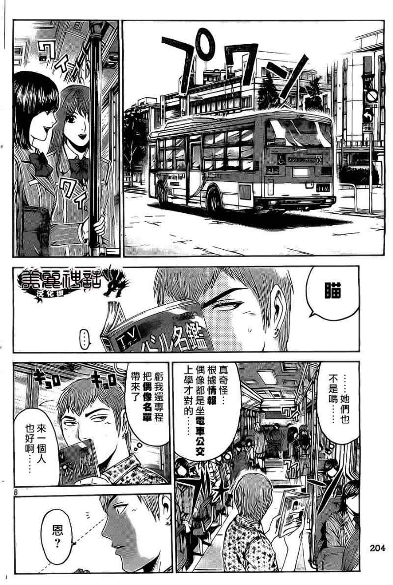 《GTO失乐园》漫画最新章节第3话免费下拉式在线观看章节第【8】张图片