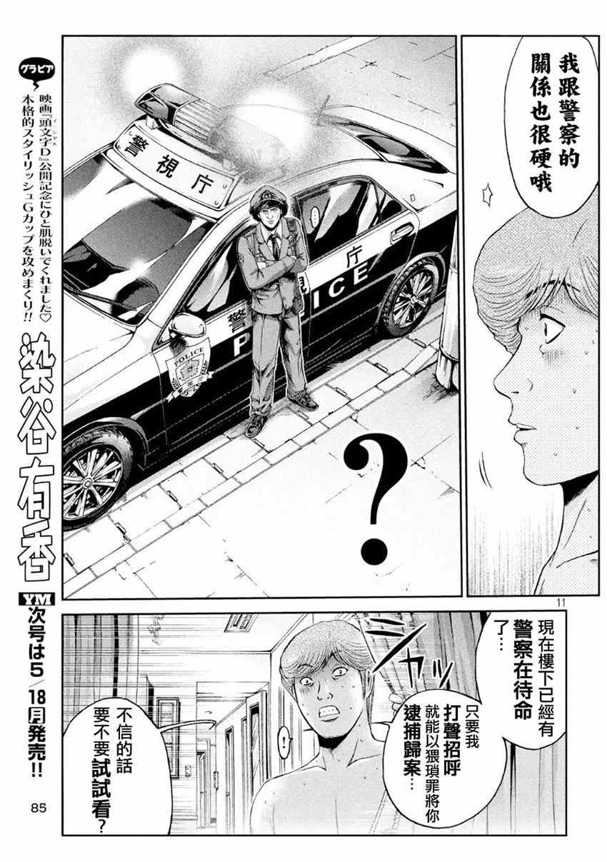 《GTO失乐园》漫画最新章节第27话免费下拉式在线观看章节第【11】张图片