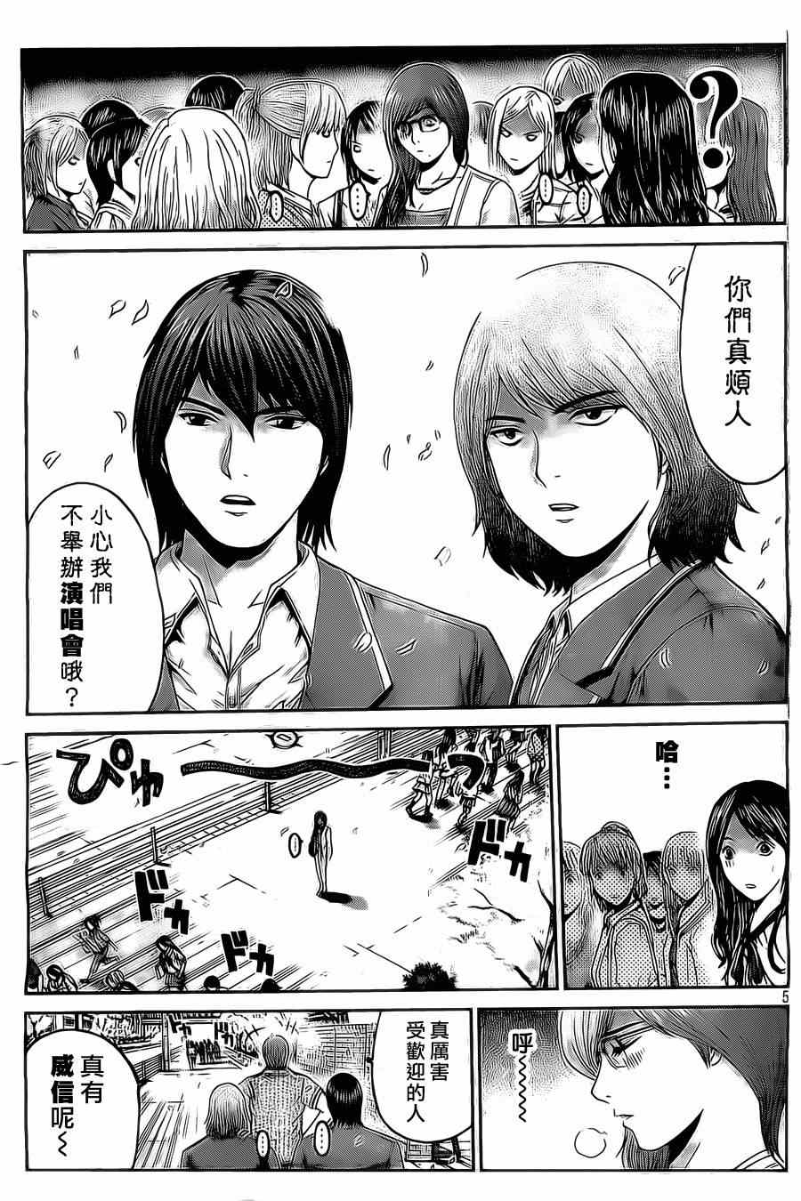 《GTO失乐园》漫画最新章节第4话免费下拉式在线观看章节第【5】张图片