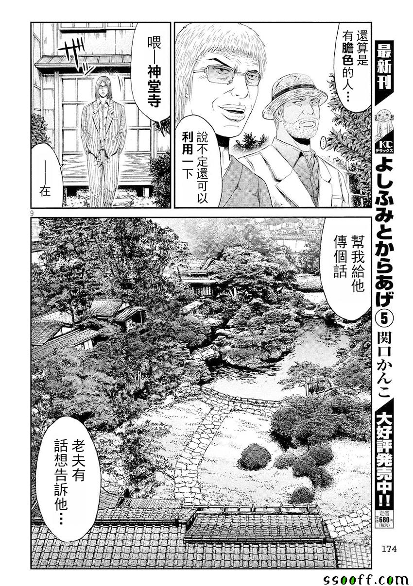 《GTO失乐园》漫画最新章节第80话免费下拉式在线观看章节第【9】张图片