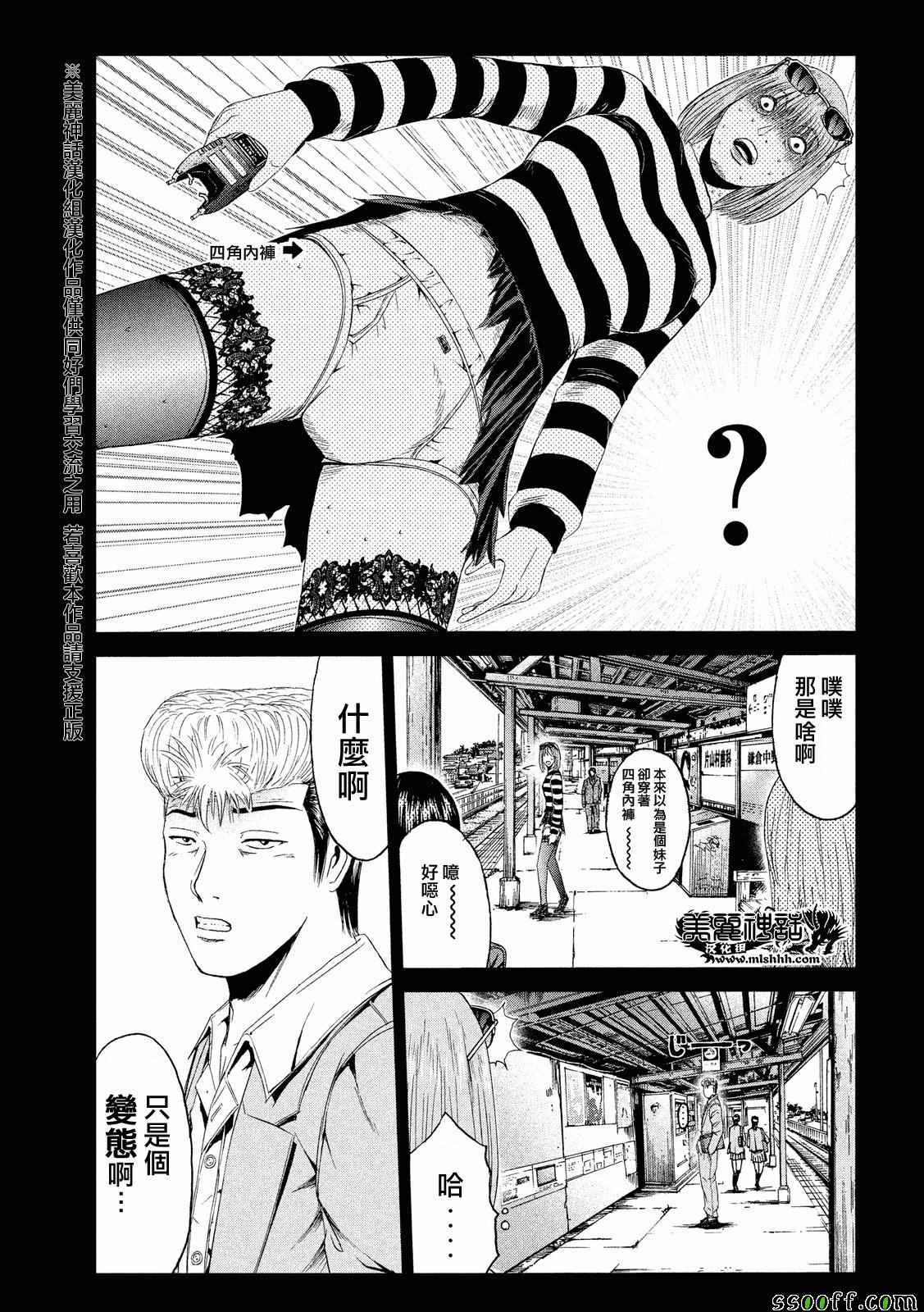 《GTO失乐园》漫画最新章节第64话免费下拉式在线观看章节第【9】张图片