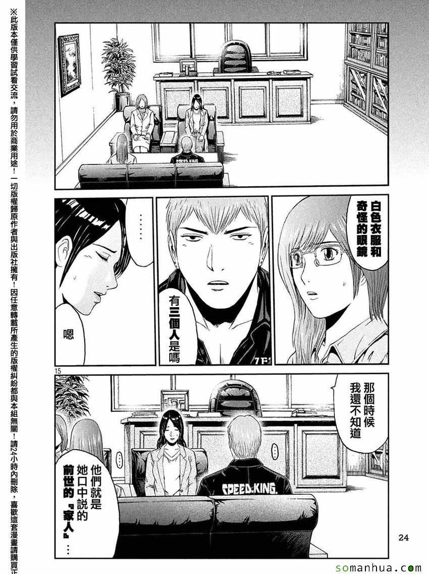 《GTO失乐园》漫画最新章节第48话免费下拉式在线观看章节第【16】张图片