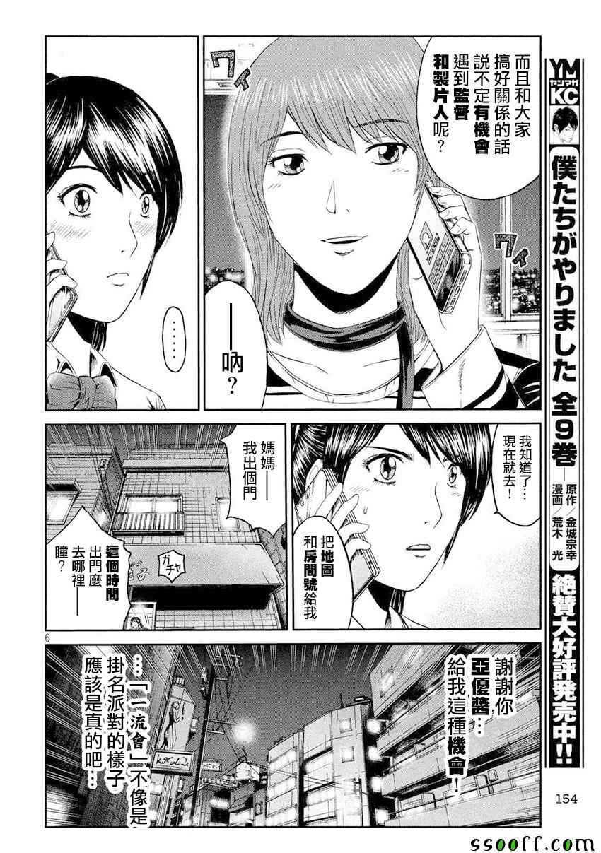 《GTO失乐园》漫画最新章节第86话免费下拉式在线观看章节第【6】张图片