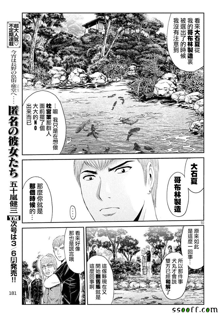 《GTO失乐园》漫画最新章节第79话免费下拉式在线观看章节第【9】张图片