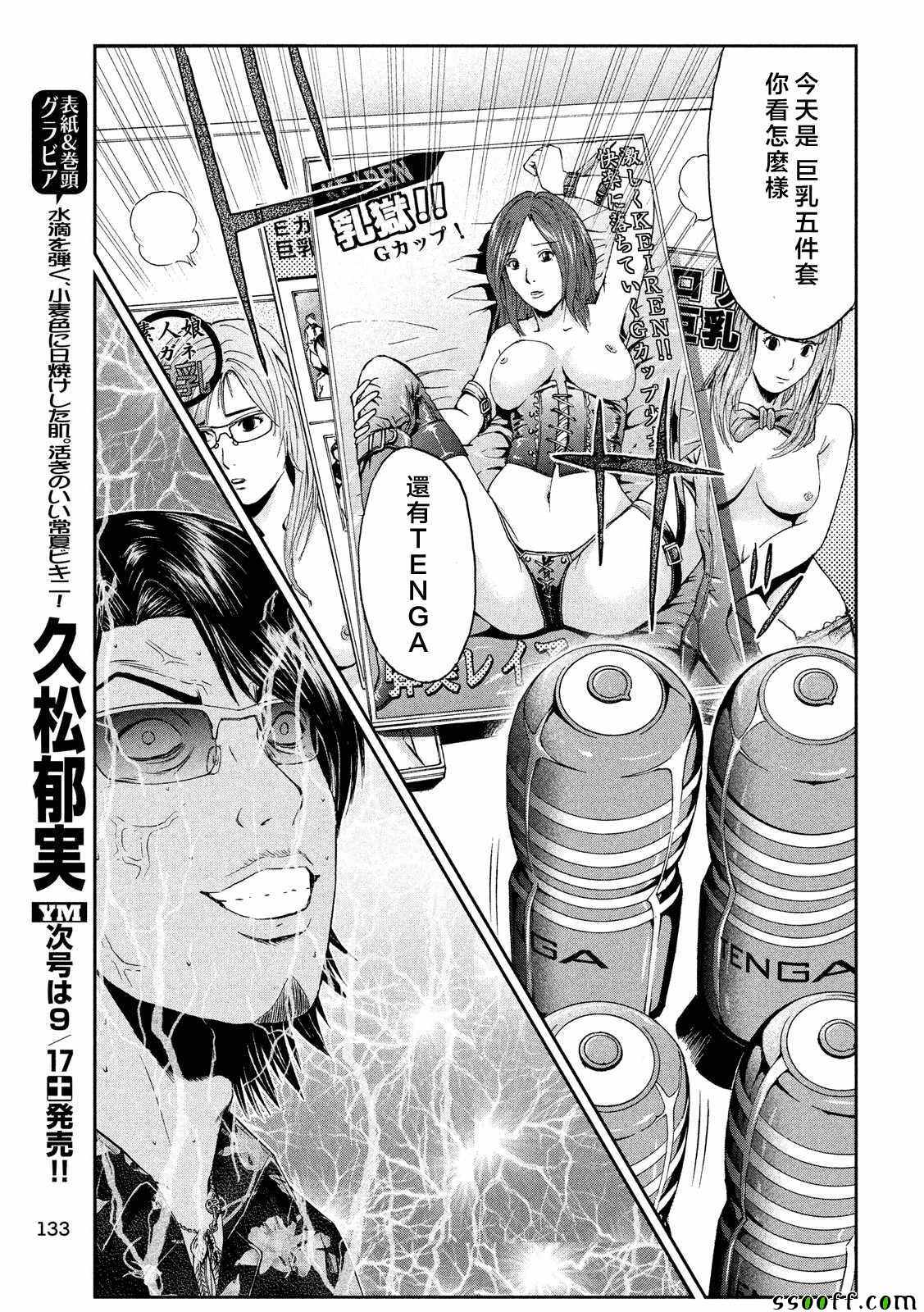 《GTO失乐园》漫画最新章节第62话免费下拉式在线观看章节第【11】张图片