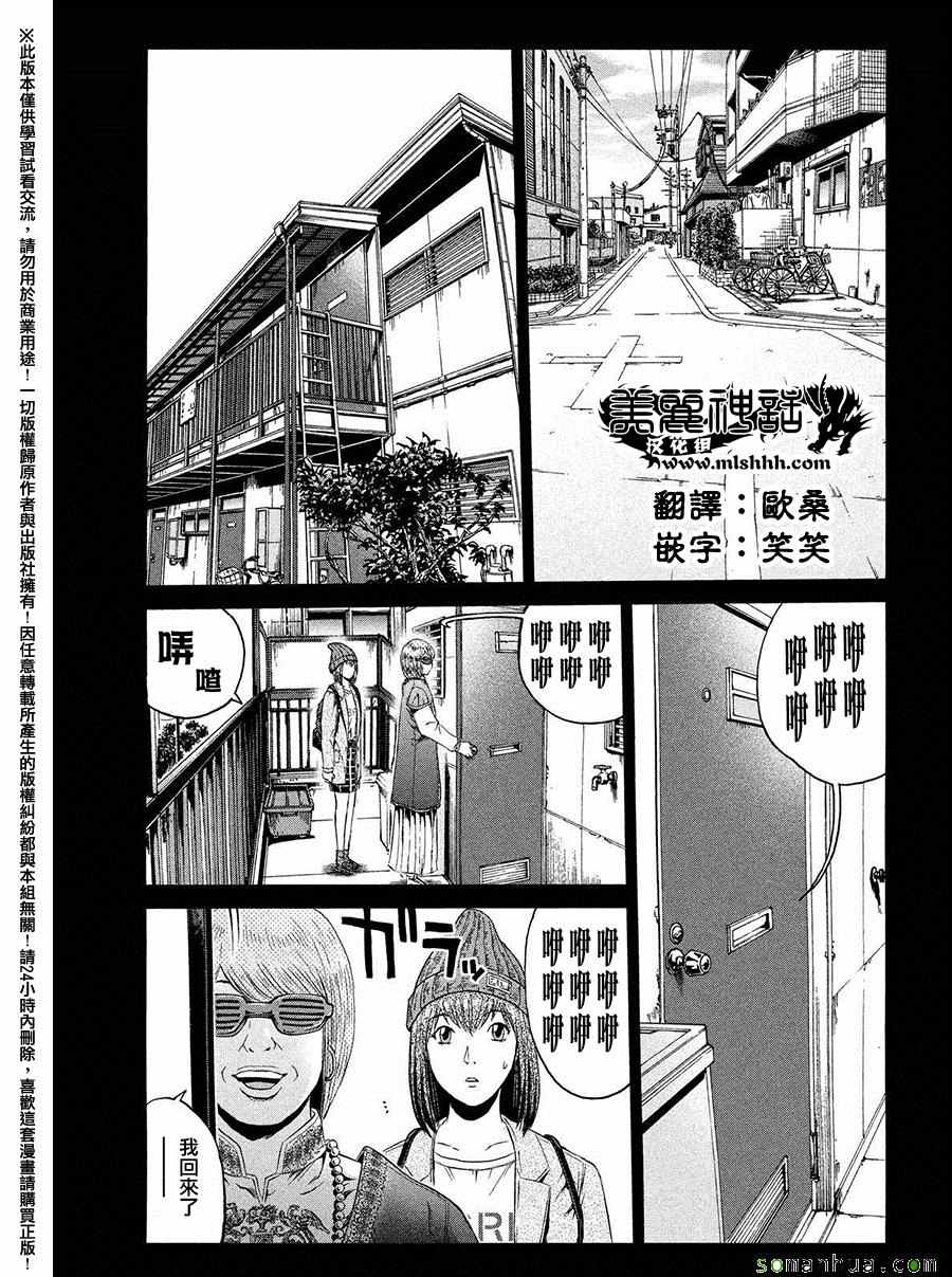 《GTO失乐园》漫画最新章节第47话免费下拉式在线观看章节第【9】张图片