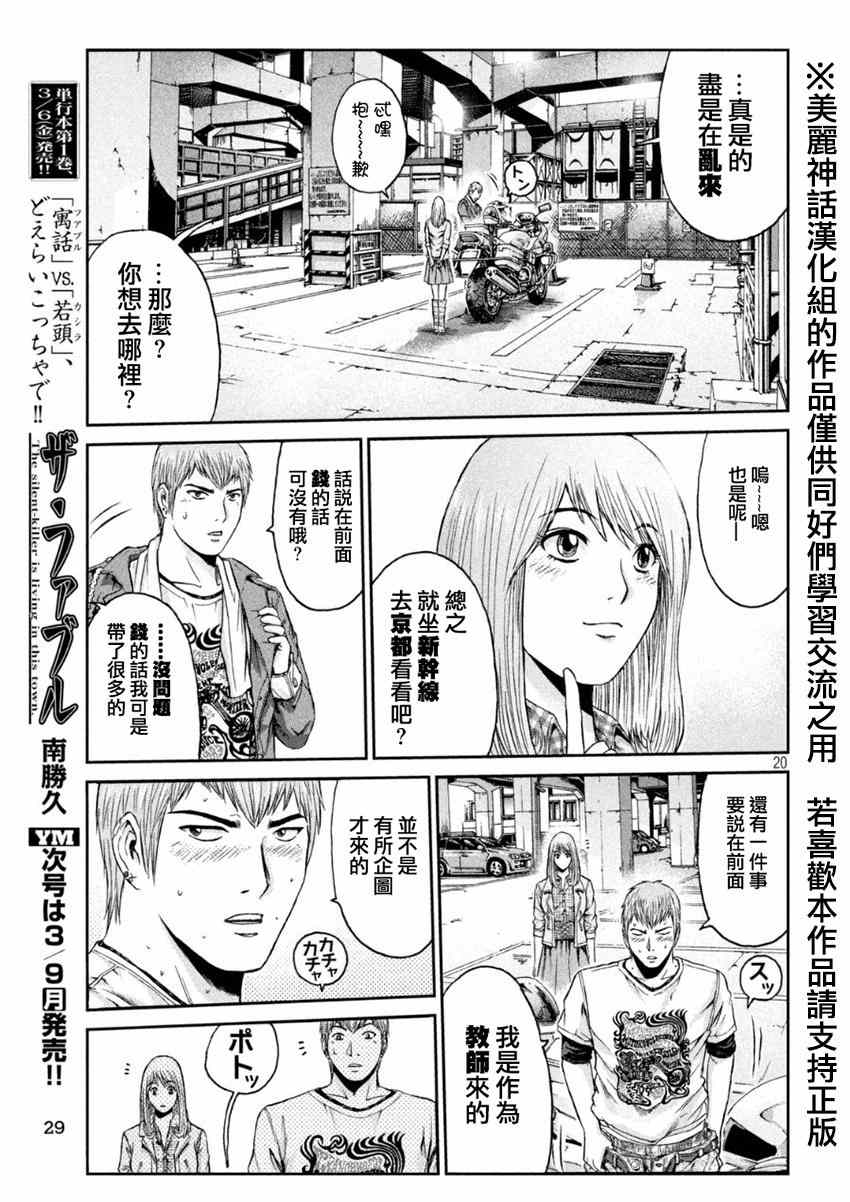 《GTO失乐园》漫画最新章节第22话免费下拉式在线观看章节第【19】张图片