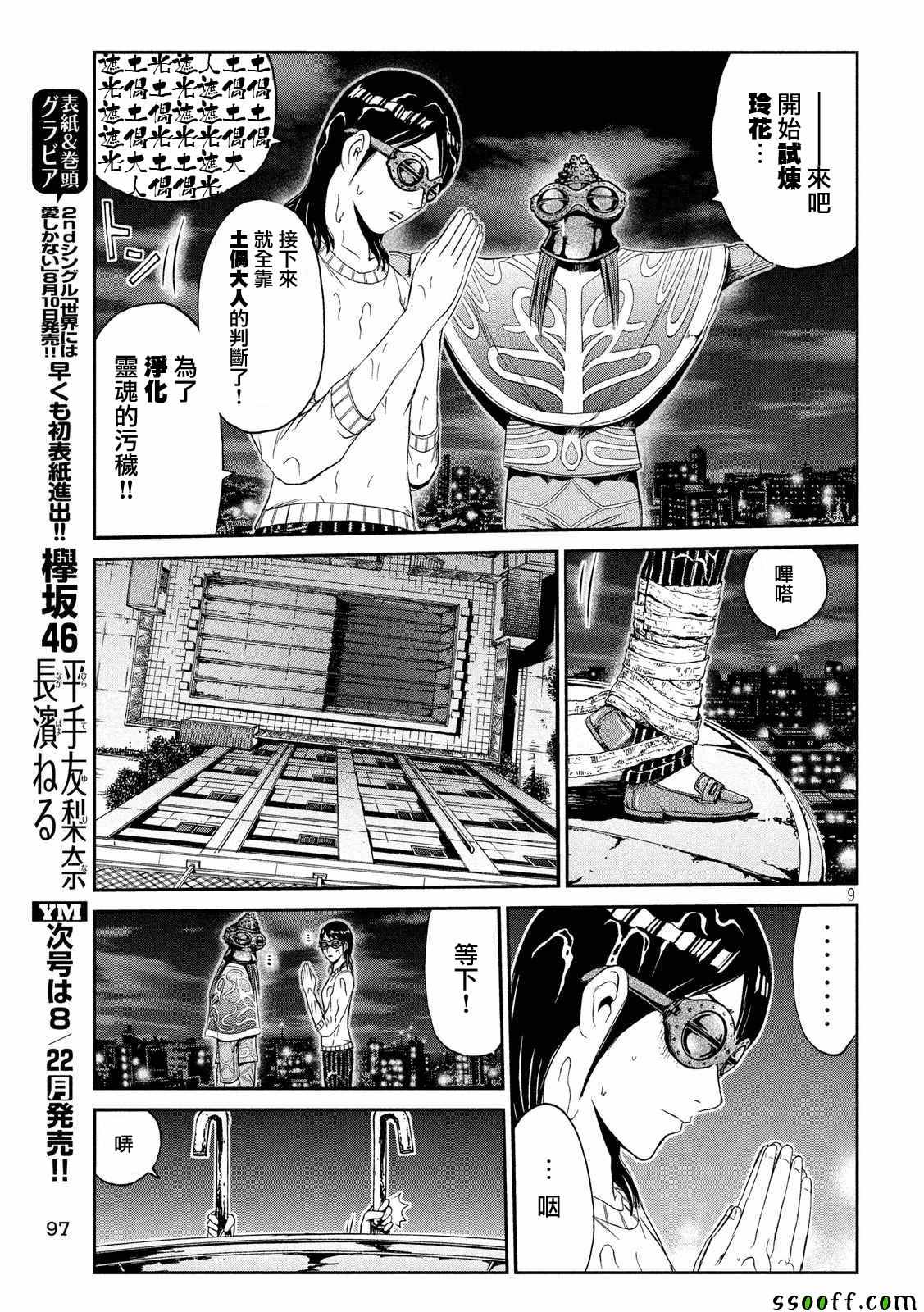 《GTO失乐园》漫画最新章节第59话免费下拉式在线观看章节第【8】张图片