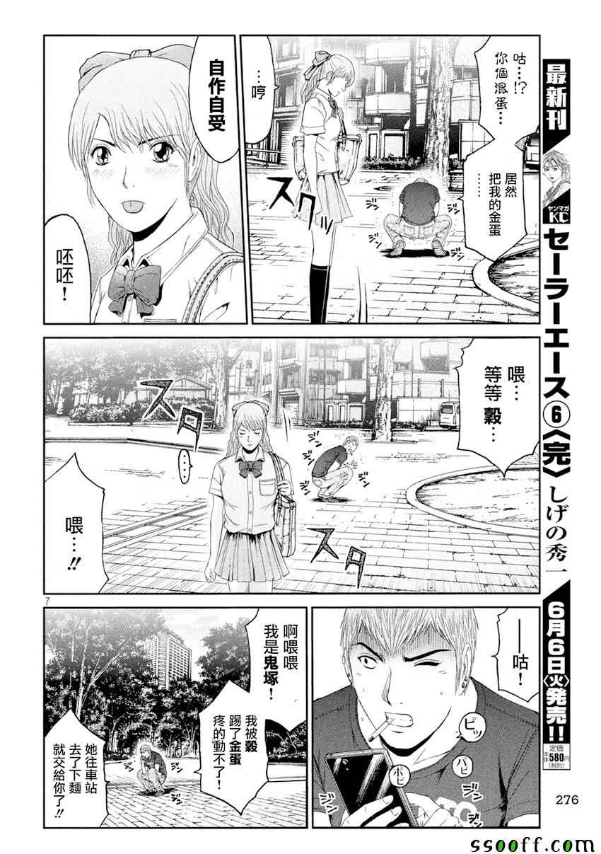 《GTO失乐园》漫画最新章节第88话免费下拉式在线观看章节第【6】张图片