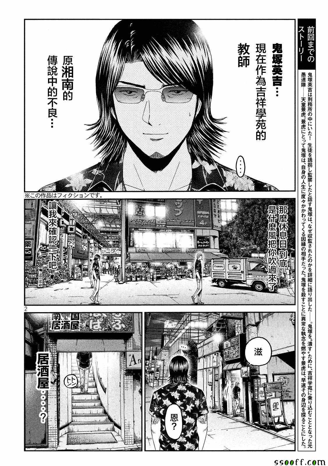 《GTO失乐园》漫画最新章节第62话免费下拉式在线观看章节第【2】张图片