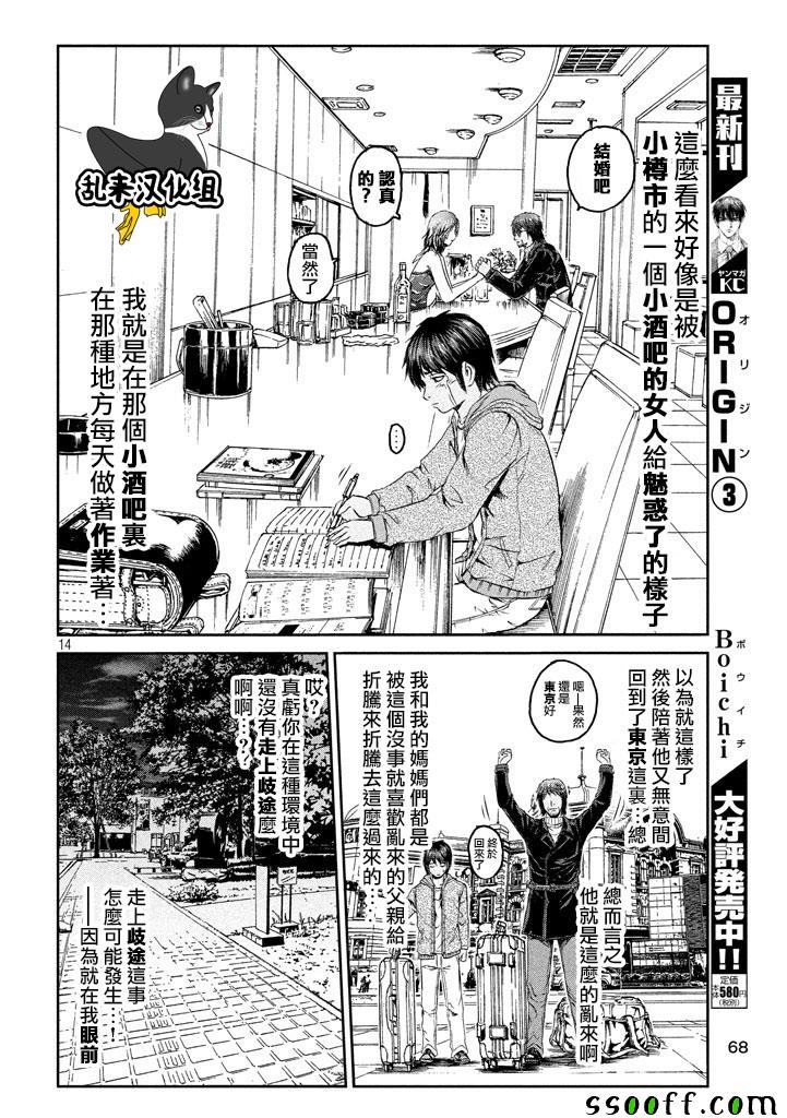 《GTO失乐园》漫画最新章节第93话免费下拉式在线观看章节第【13】张图片