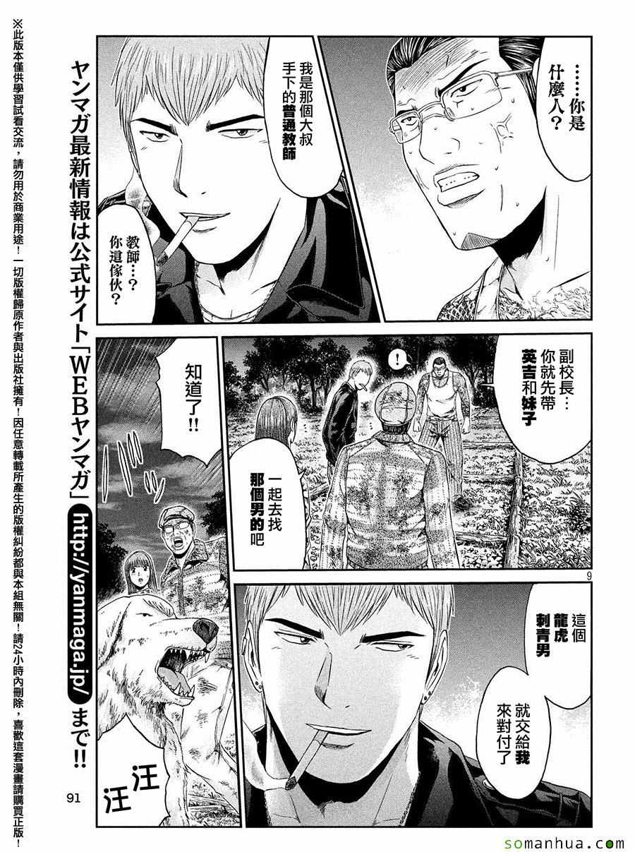 《GTO失乐园》漫画最新章节第40话免费下拉式在线观看章节第【8】张图片