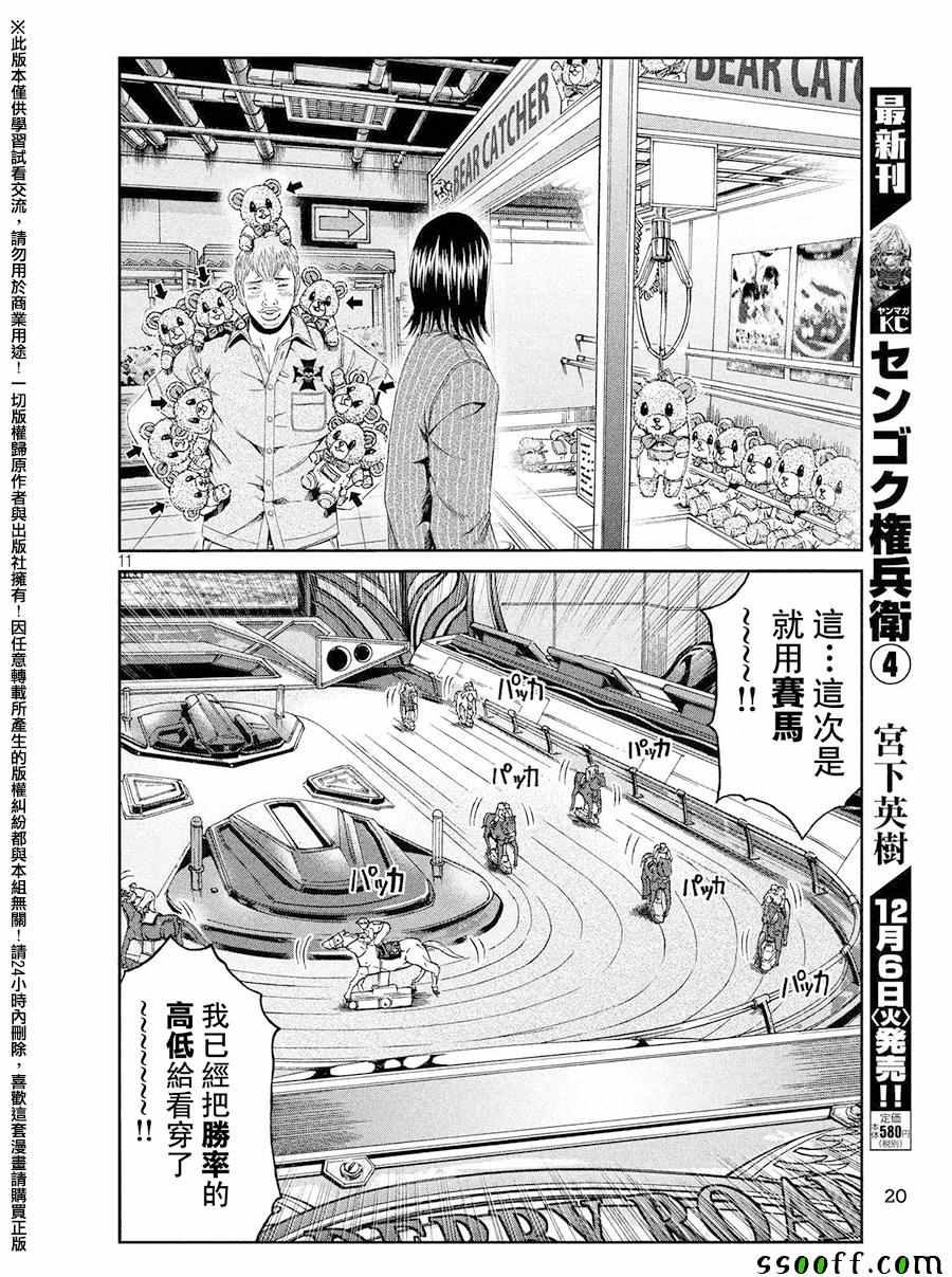 《GTO失乐园》漫画最新章节第70话免费下拉式在线观看章节第【11】张图片