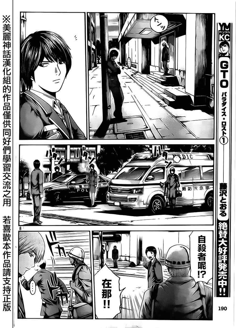 《GTO失乐园》漫画最新章节第16话免费下拉式在线观看章节第【7】张图片