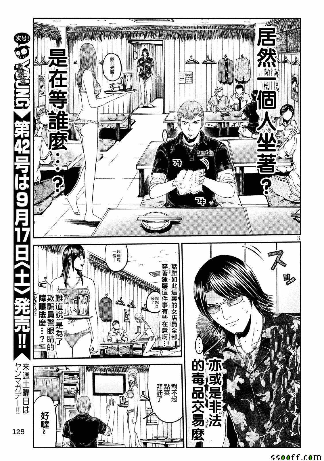 《GTO失乐园》漫画最新章节第62话免费下拉式在线观看章节第【3】张图片