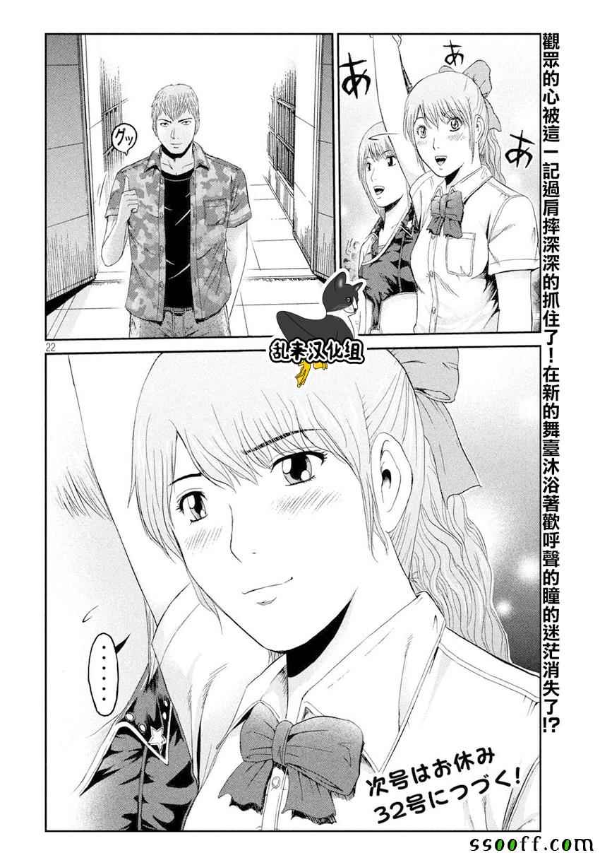 《GTO失乐园》漫画最新章节第90话免费下拉式在线观看章节第【19】张图片