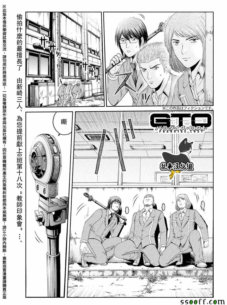 《GTO失乐园》漫画最新章节第71话免费下拉式在线观看章节第【1】张图片