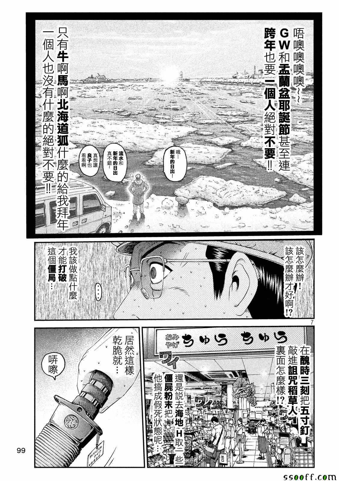 《GTO失乐园》漫画最新章节第82话免费下拉式在线观看章节第【7】张图片