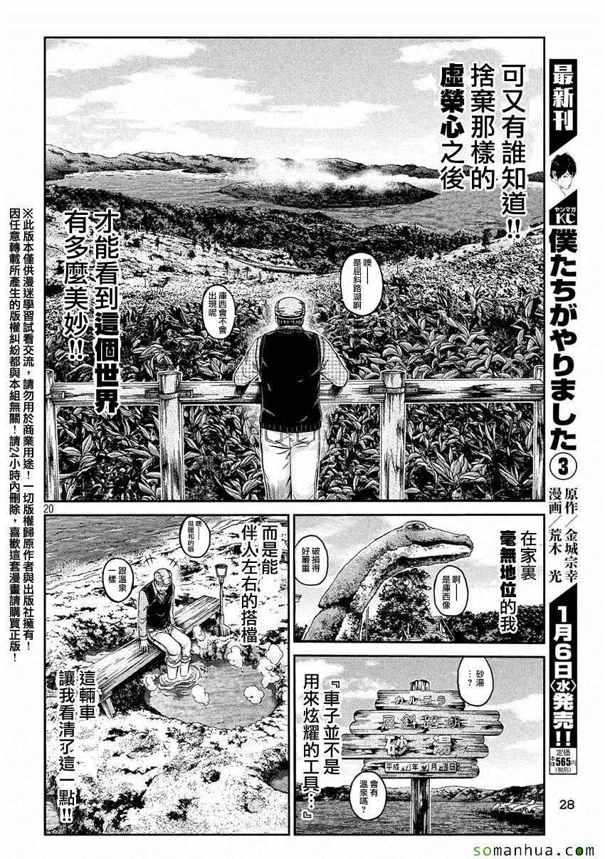 《GTO失乐园》漫画最新章节第30话免费下拉式在线观看章节第【19】张图片