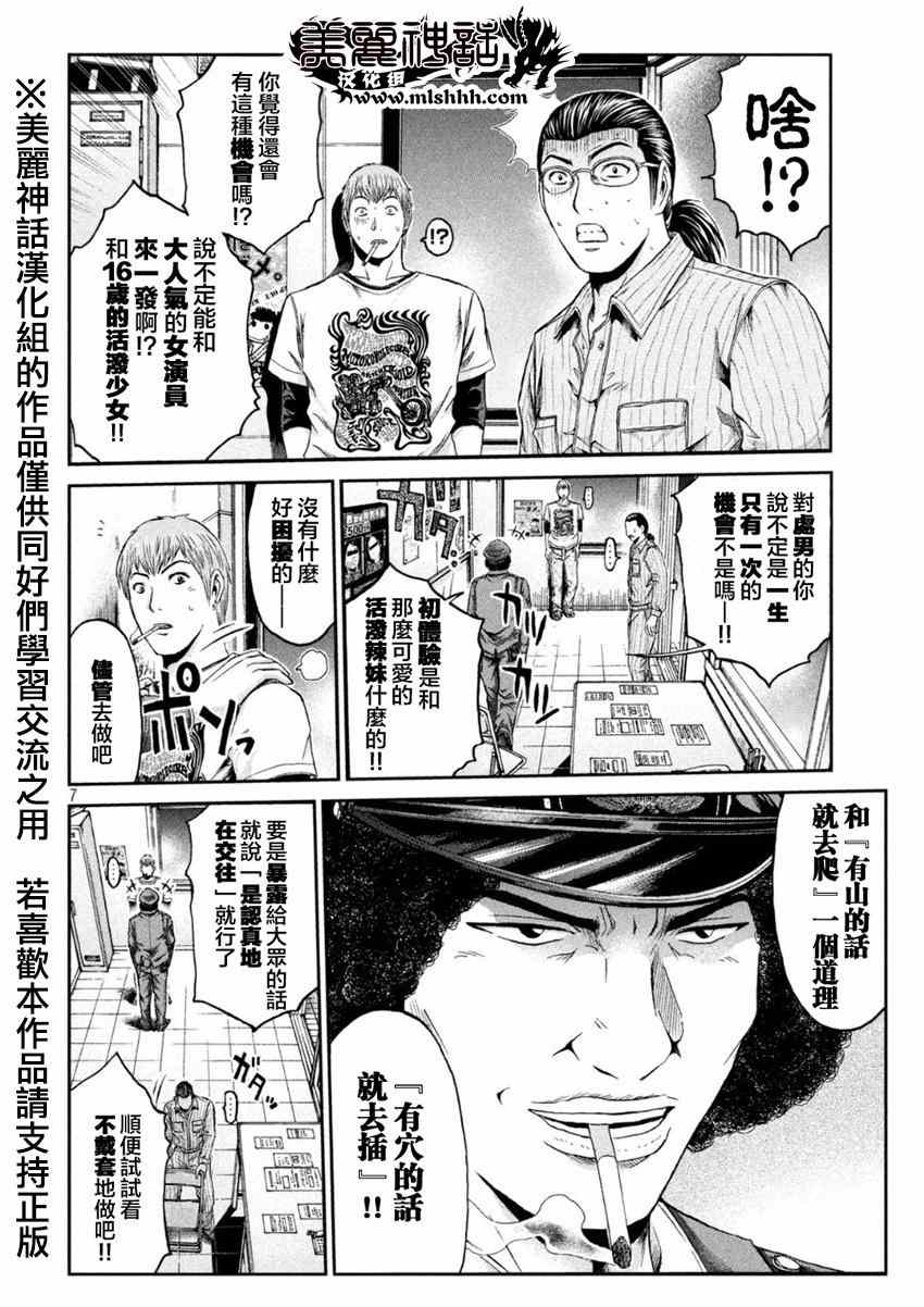 《GTO失乐园》漫画最新章节第22话免费下拉式在线观看章节第【6】张图片