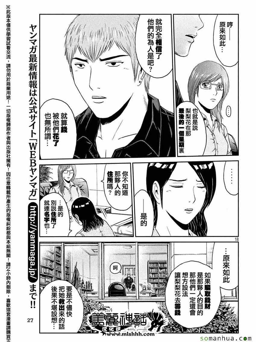 《GTO失乐园》漫画最新章节第48话免费下拉式在线观看章节第【19】张图片