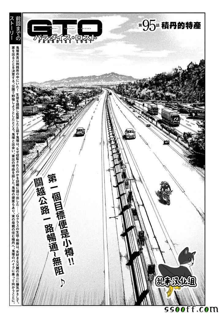 《GTO失乐园》漫画最新章节第95话免费下拉式在线观看章节第【2】张图片