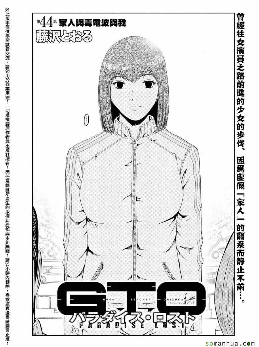 《GTO失乐园》漫画最新章节第44话免费下拉式在线观看章节第【4】张图片