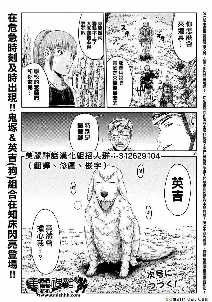 《GTO失乐园》漫画最新章节第38话免费下拉式在线观看章节第【19】张图片