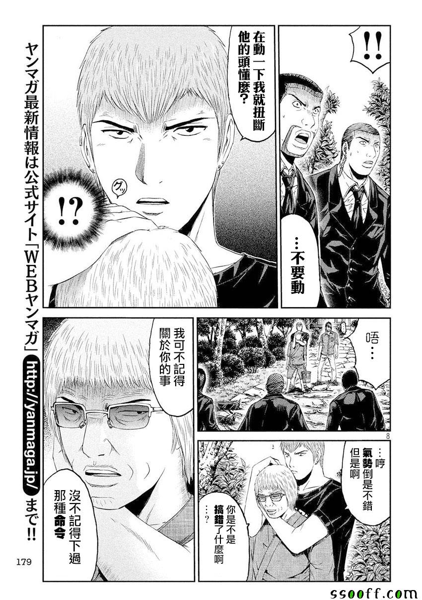 《GTO失乐园》漫画最新章节第79话免费下拉式在线观看章节第【7】张图片