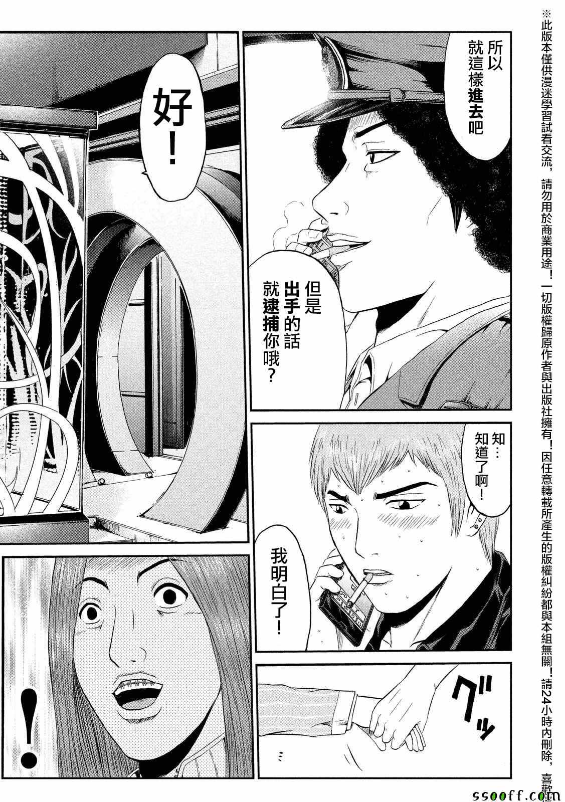 《GTO失乐园》漫画最新章节第54话免费下拉式在线观看章节第【6】张图片