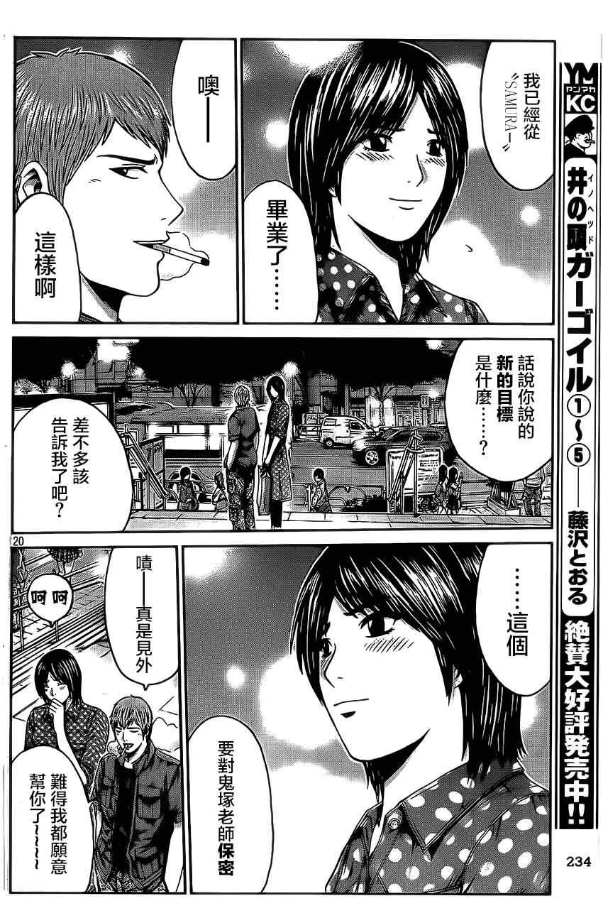 《GTO失乐园》漫画最新章节第17话免费下拉式在线观看章节第【18】张图片