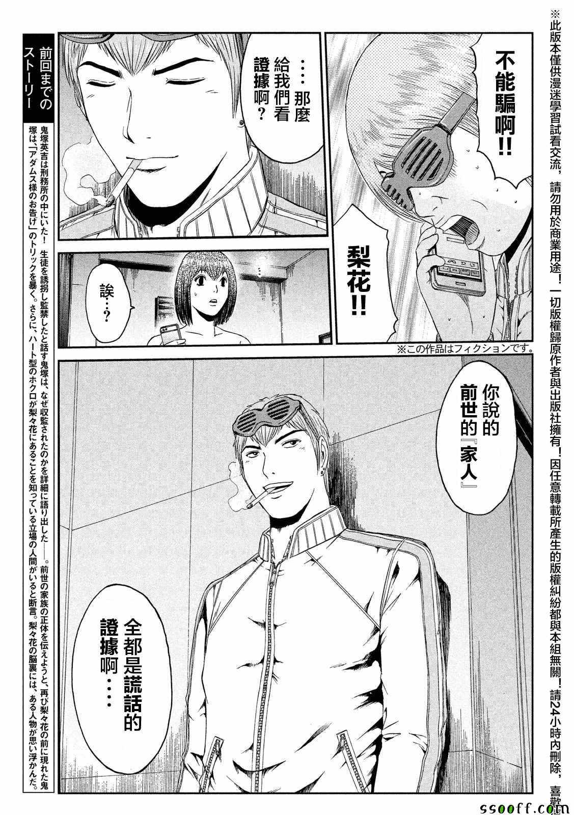 《GTO失乐园》漫画最新章节第56话免费下拉式在线观看章节第【3】张图片