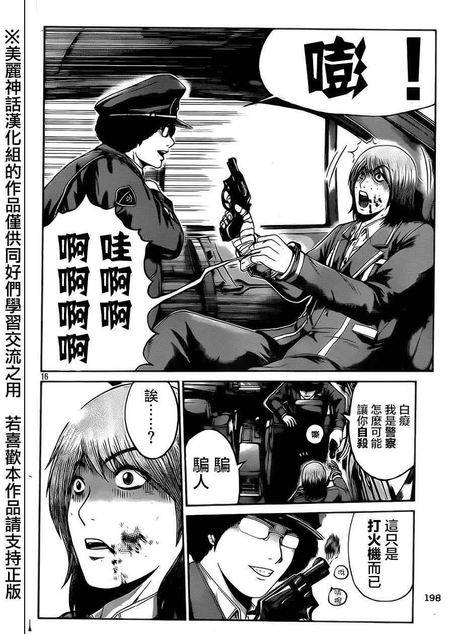 《GTO失乐园》漫画最新章节第16话免费下拉式在线观看章节第【15】张图片