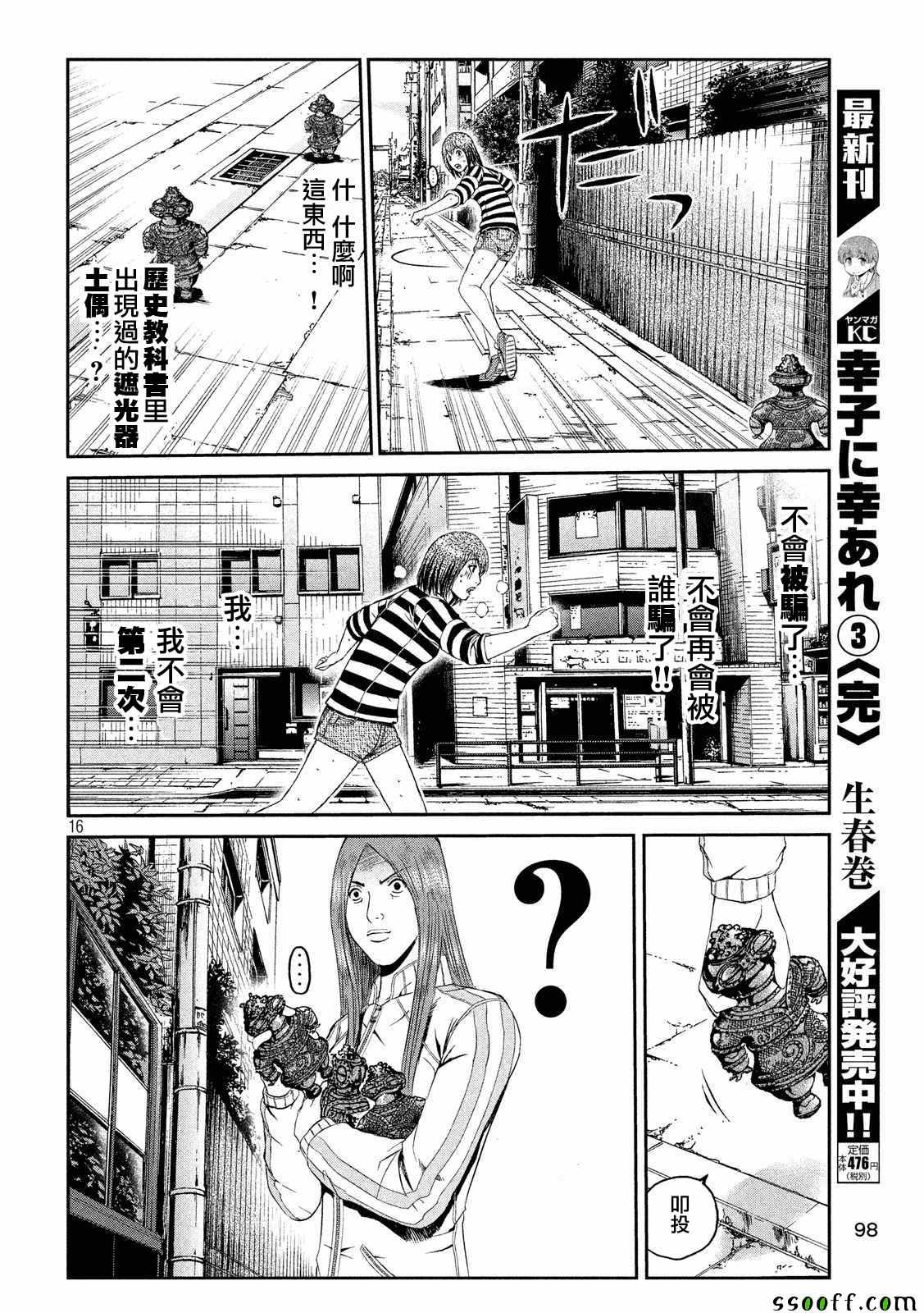 《GTO失乐园》漫画最新章节第57话免费下拉式在线观看章节第【16】张图片