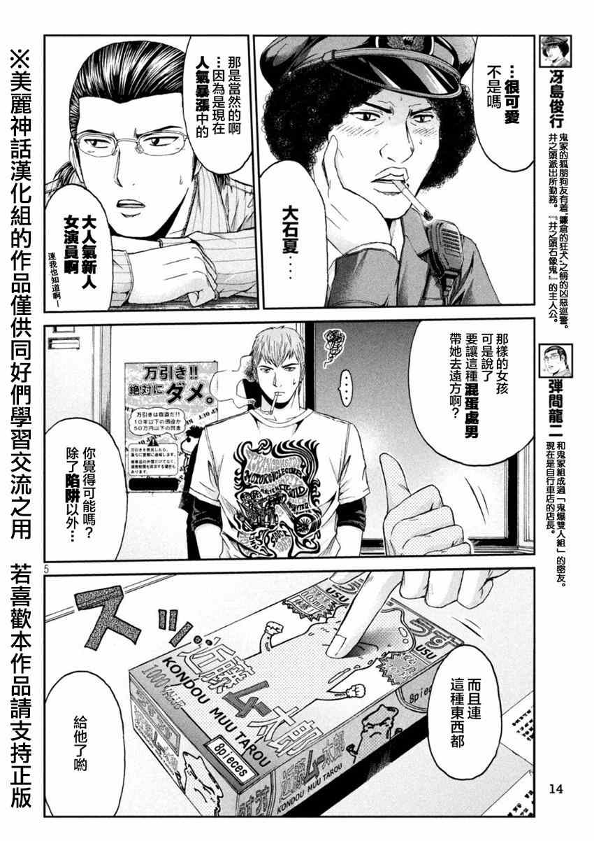 《GTO失乐园》漫画最新章节第22话免费下拉式在线观看章节第【4】张图片