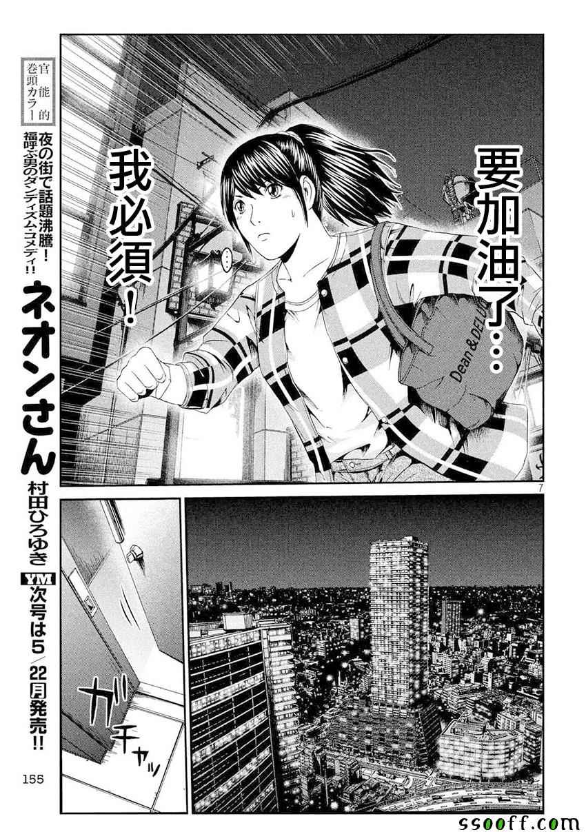 《GTO失乐园》漫画最新章节第86话免费下拉式在线观看章节第【7】张图片