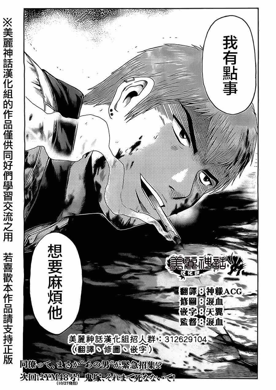 《GTO失乐园》漫画最新章节第13话免费下拉式在线观看章节第【21】张图片