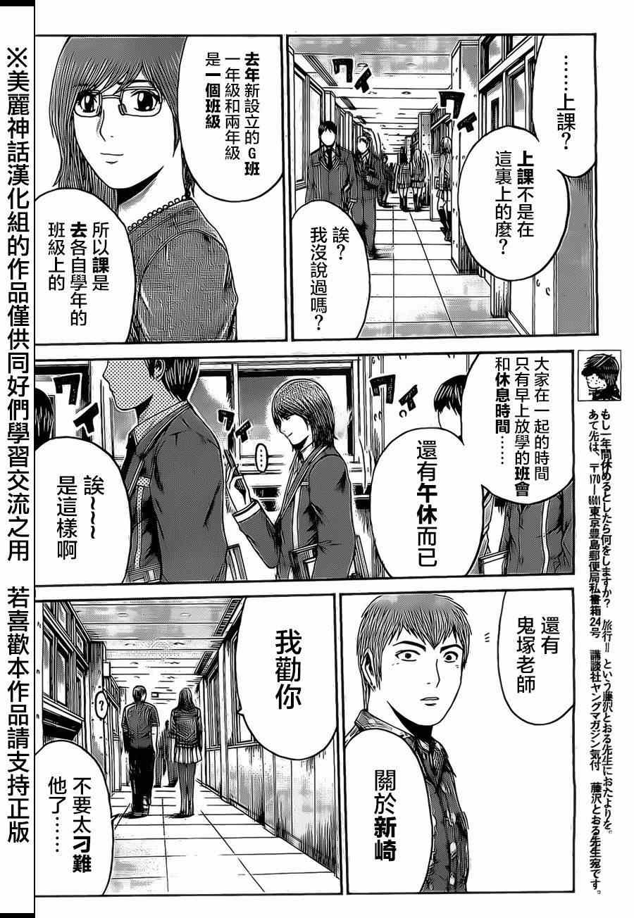 《GTO失乐园》漫画最新章节第8话免费下拉式在线观看章节第【11】张图片