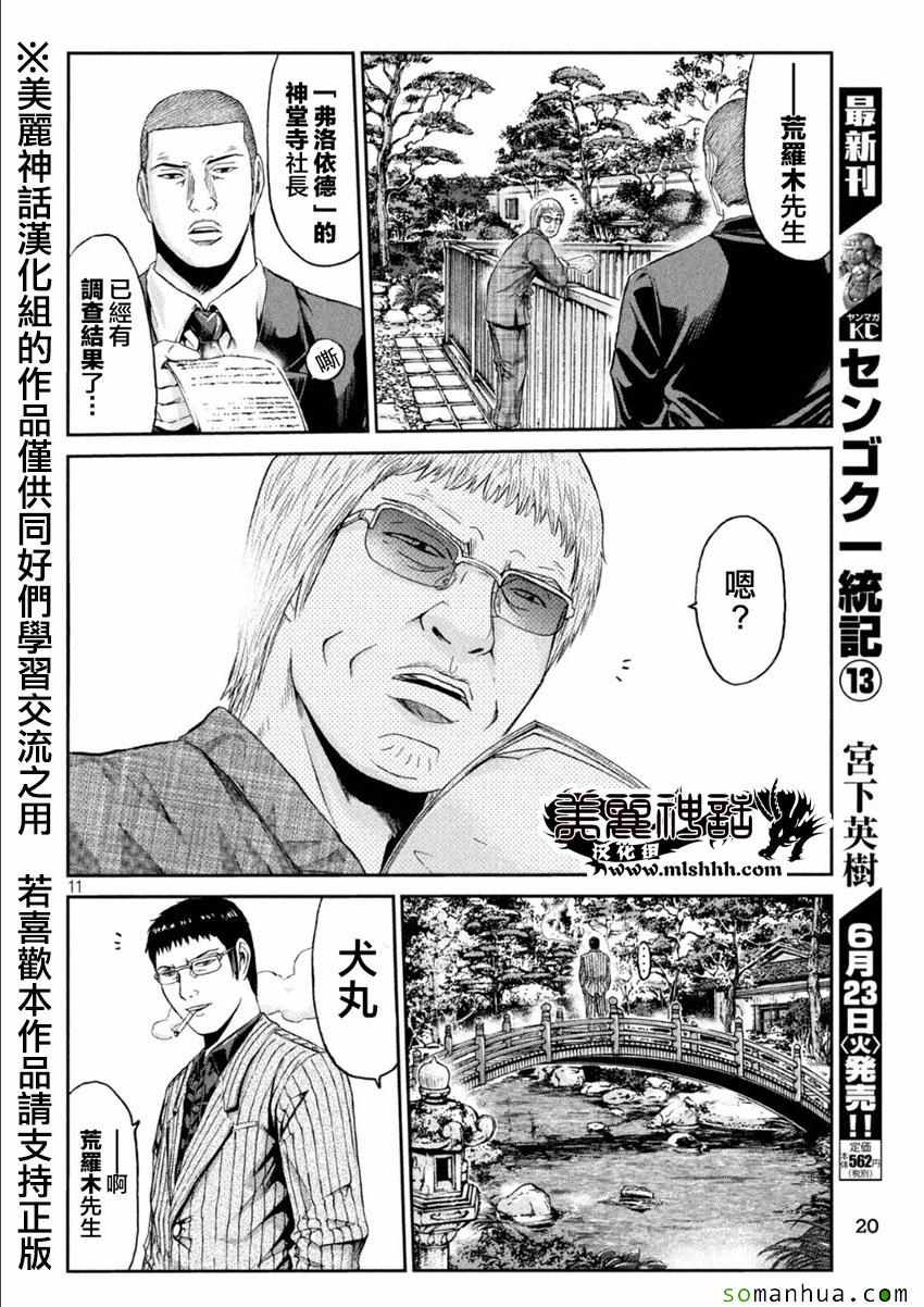 《GTO失乐园》漫画最新章节第29话免费下拉式在线观看章节第【10】张图片