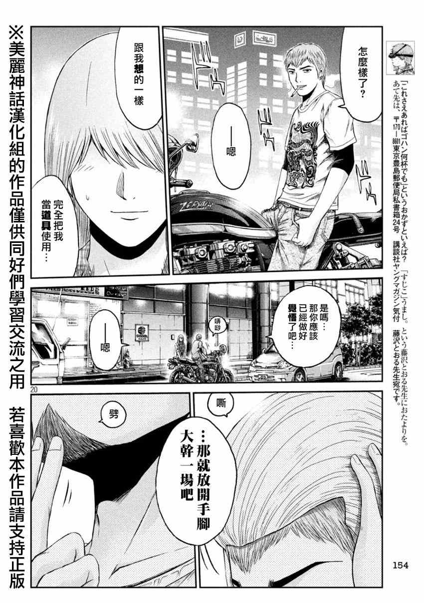 《GTO失乐园》漫画最新章节第25话免费下拉式在线观看章节第【19】张图片