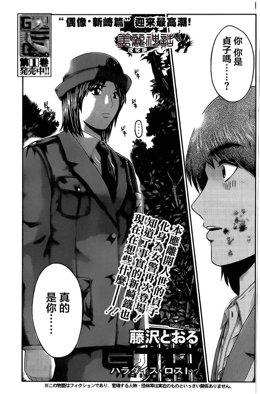 《GTO失乐园》漫画最新章节第17话免费下拉式在线观看章节第【1】张图片