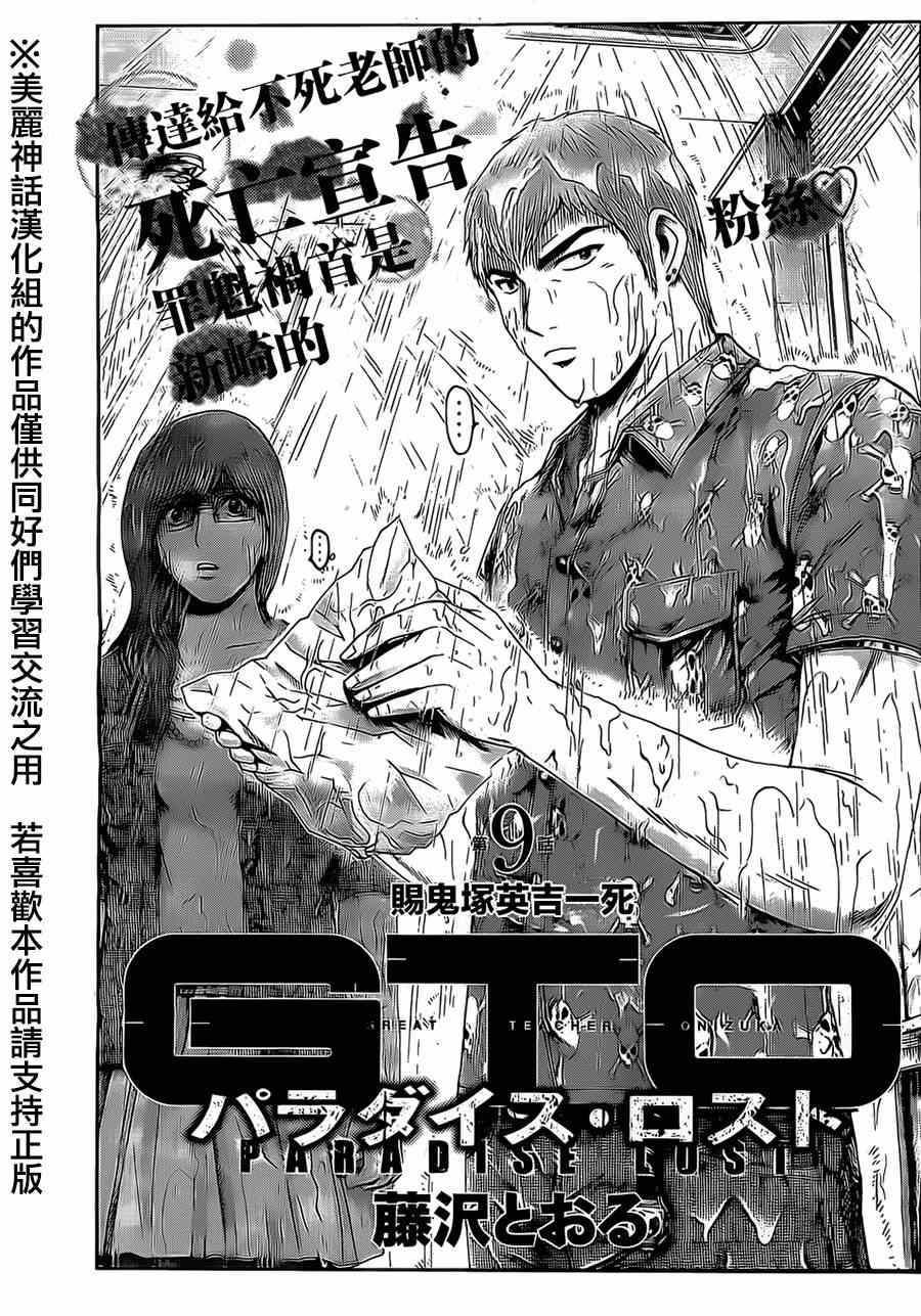 《GTO失乐园》漫画最新章节第9话免费下拉式在线观看章节第【7】张图片