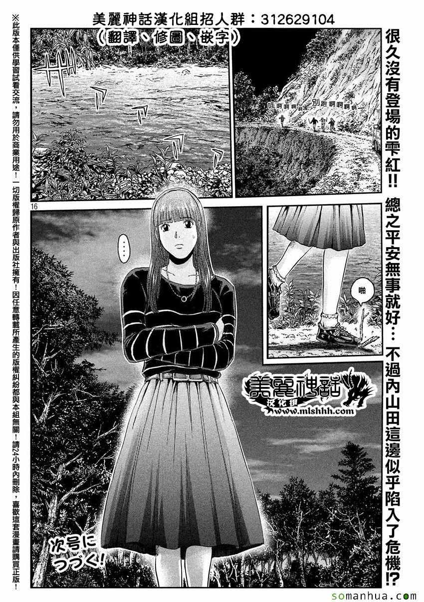 《GTO失乐园》漫画最新章节第35话免费下拉式在线观看章节第【14】张图片