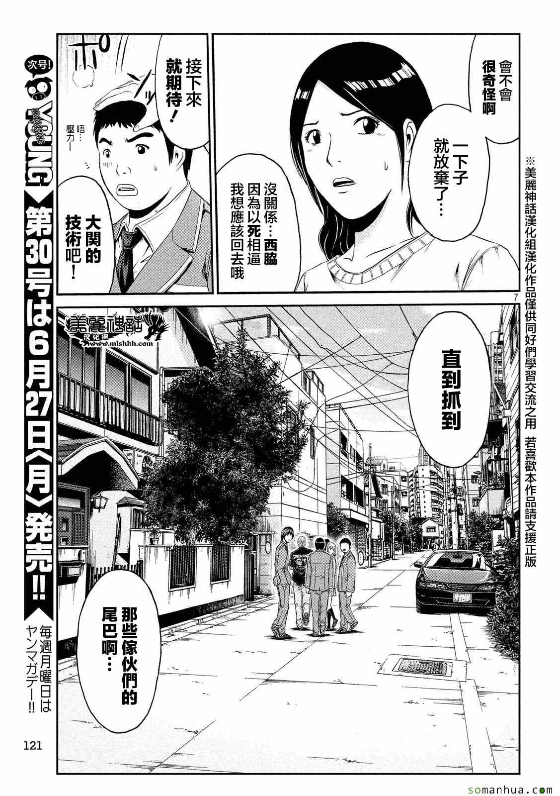 《GTO失乐园》漫画最新章节第52话免费下拉式在线观看章节第【7】张图片