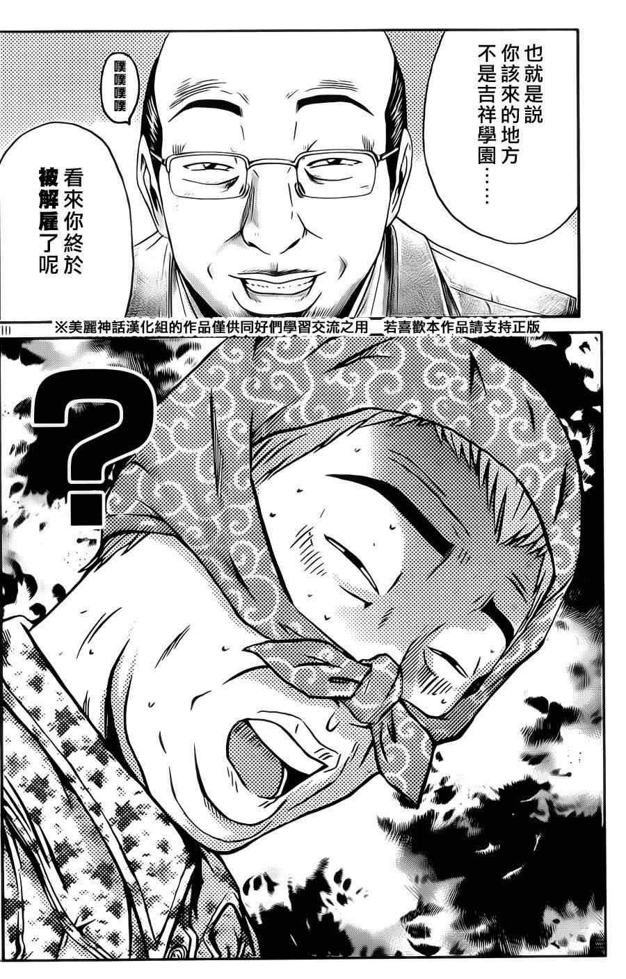 《GTO失乐园》漫画最新章节第2话免费下拉式在线观看章节第【17】张图片