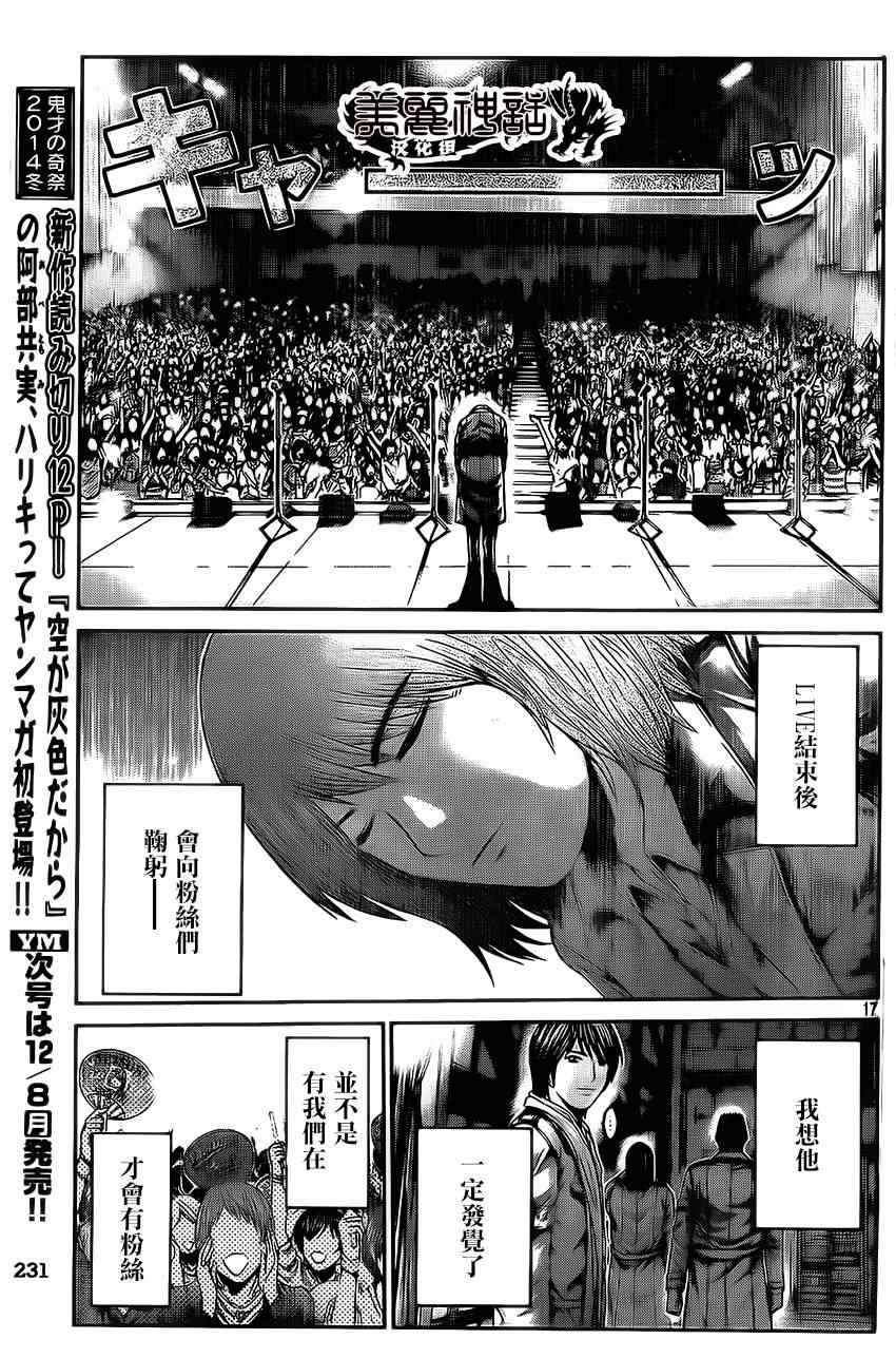 《GTO失乐园》漫画最新章节第17话免费下拉式在线观看章节第【16】张图片