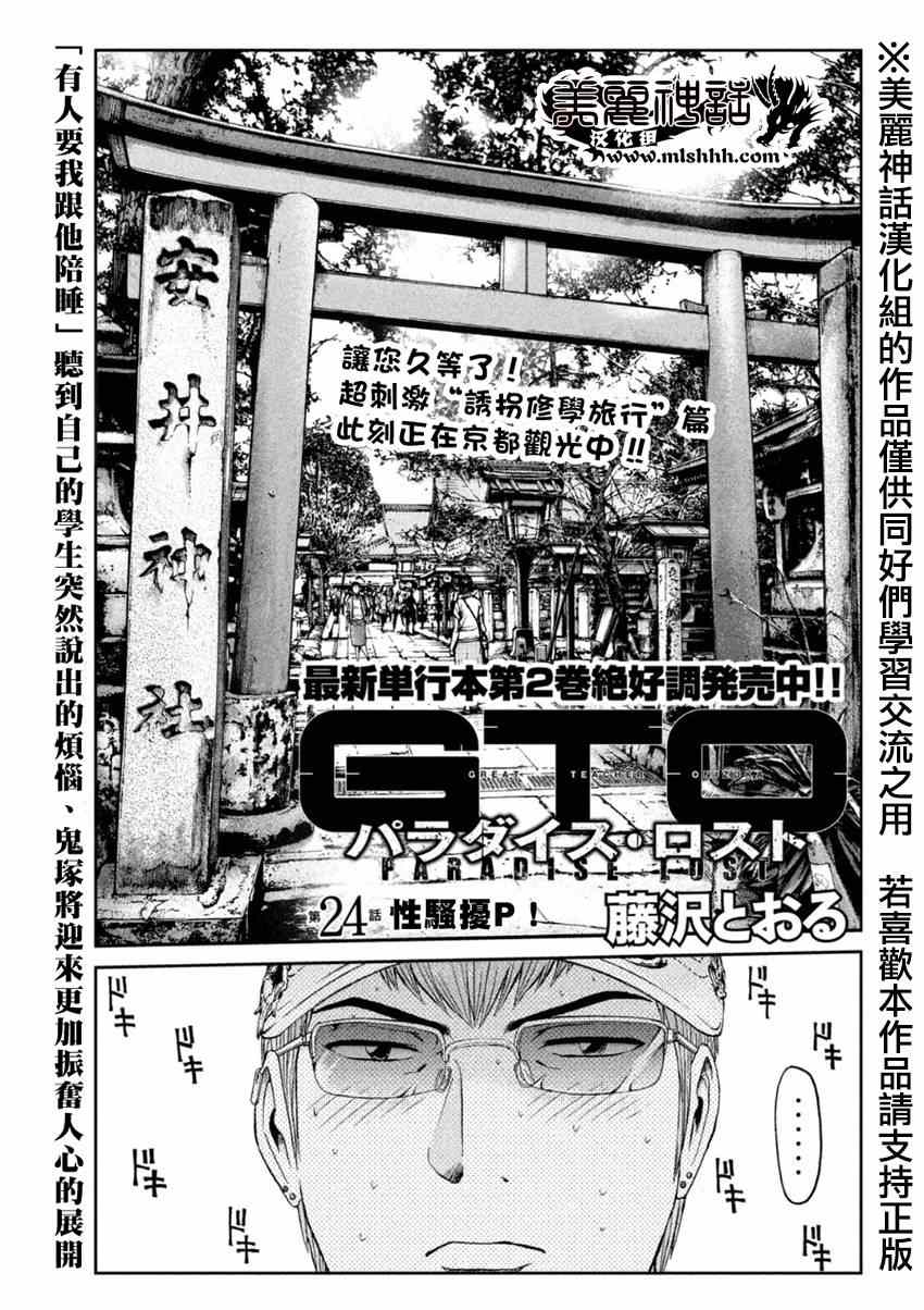 《GTO失乐园》漫画最新章节第24话免费下拉式在线观看章节第【1】张图片